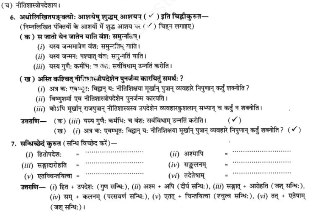 ncert-solutions-class-9-sanskrit-chapter-6-vidhya-banti-sadguna