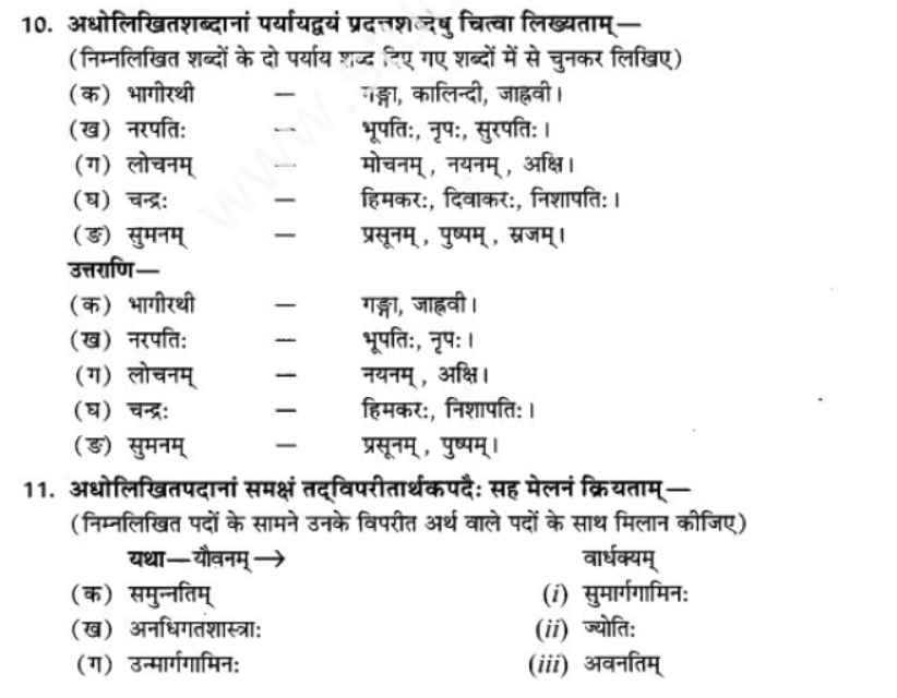 ncert-solutions-class-9-sanskrit-chapter-6-vidhya-banti-sadguna