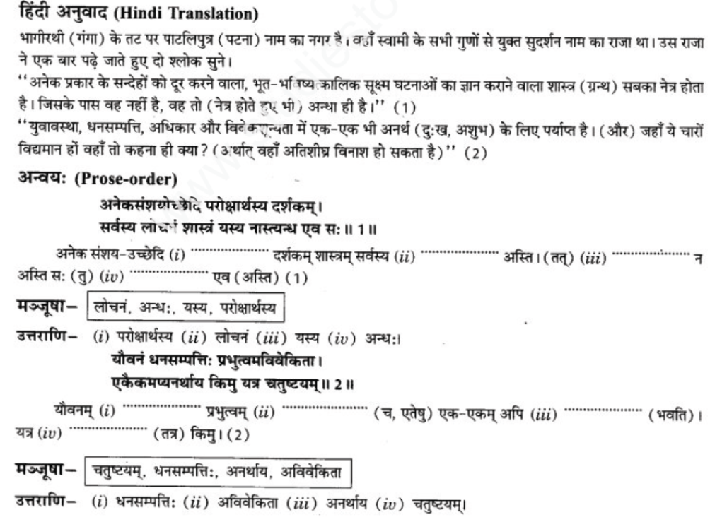 ncert-solutions-class-9-sanskrit-chapter-6-vidhya-banti-sadguna