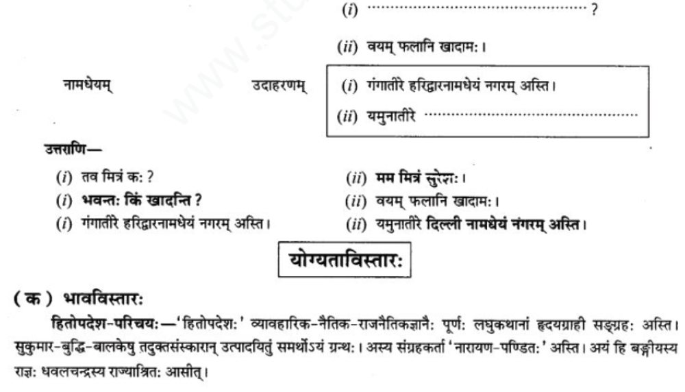 ncert-solutions-class-9-sanskrit-chapter-6-vidhya-banti-sadguna