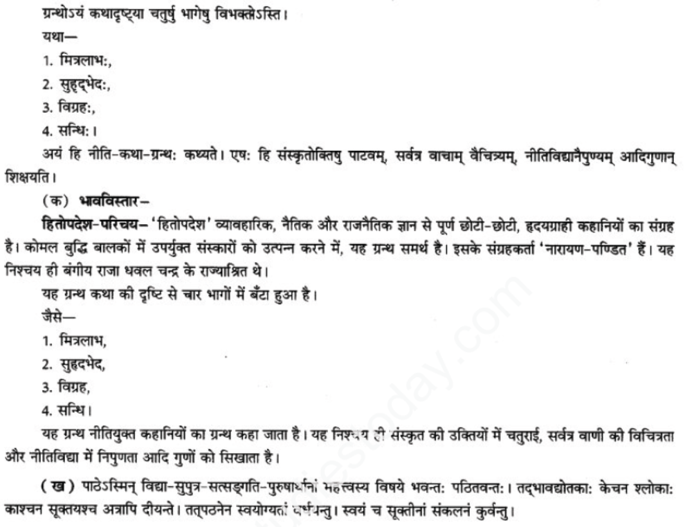 ncert-solutions-class-9-sanskrit-chapter-6-vidhya-banti-sadguna