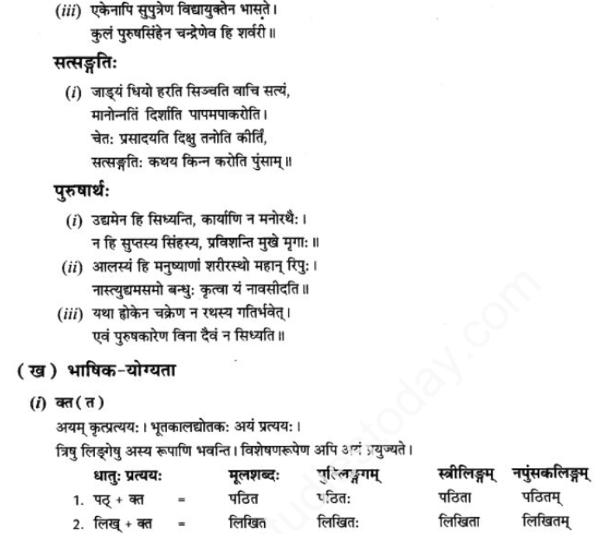 ncert-solutions-class-9-sanskrit-chapter-6-vidhya-banti-sadguna