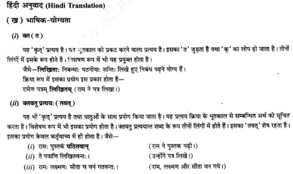 ncert-solutions-class-9-sanskrit-chapter-6-vidhya-banti-sadguna