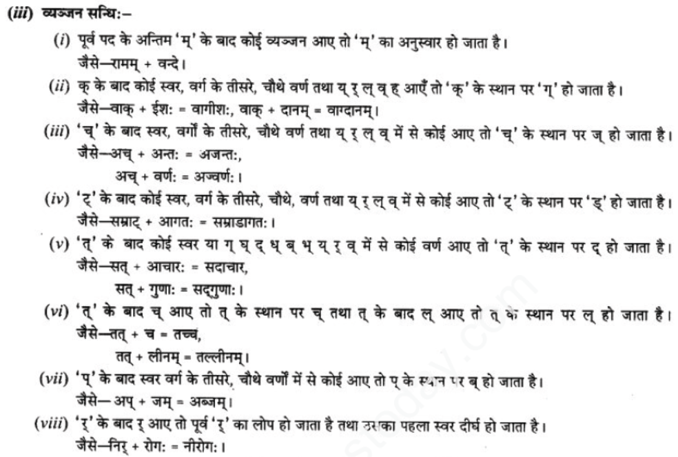 ncert-solutions-class-9-sanskrit-chapter-6-vidhya-banti-sadguna