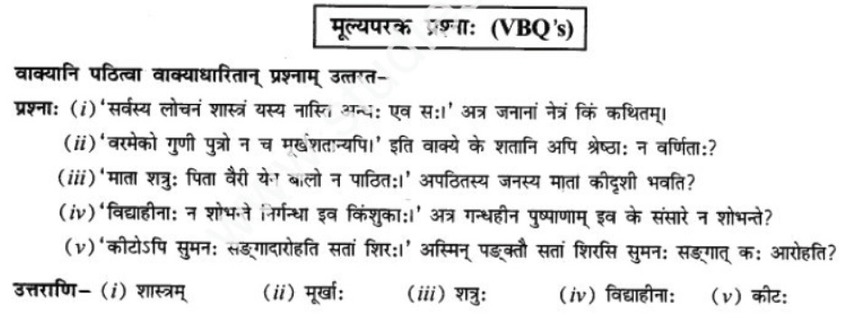 ncert-solutions-class-9-sanskrit-chapter-6-vidhya-banti-sadguna