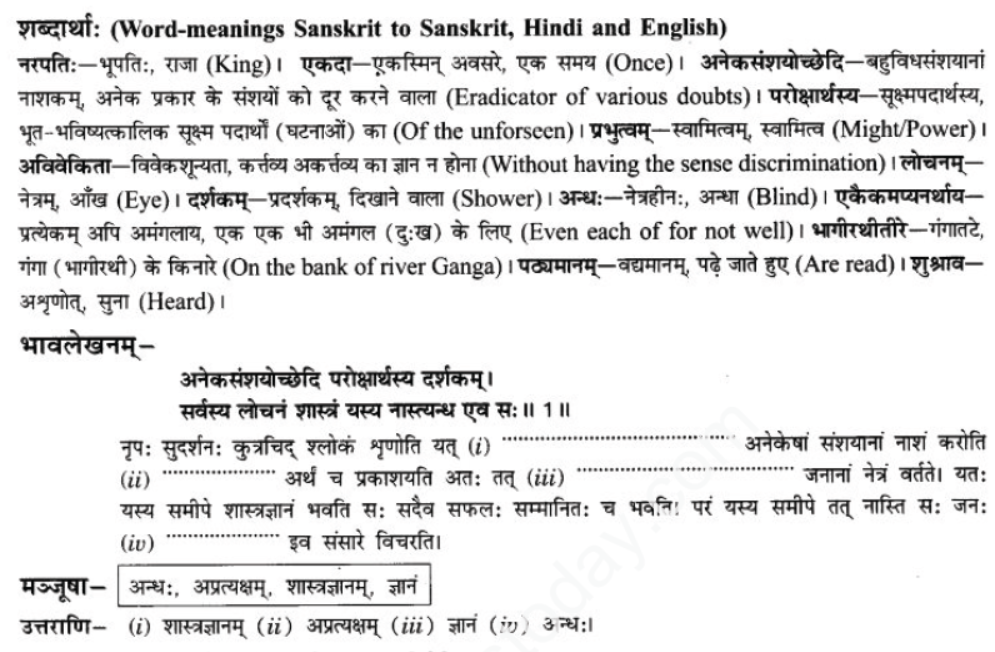 ncert-solutions-class-9-sanskrit-chapter-6-vidhya-banti-sadguna