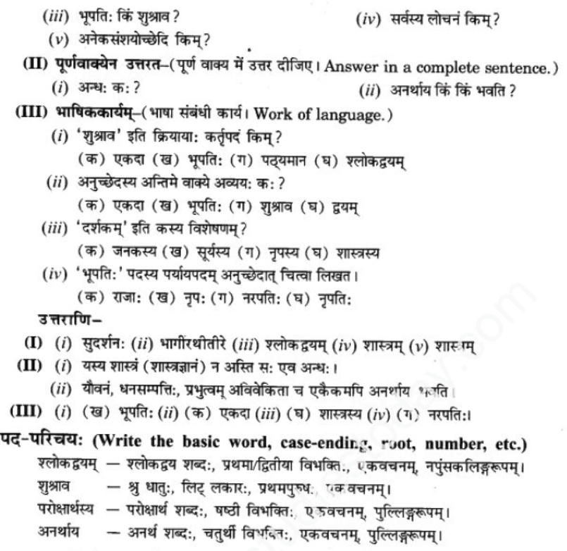 ncert-solutions-class-9-sanskrit-chapter-6-vidhya-banti-sadguna