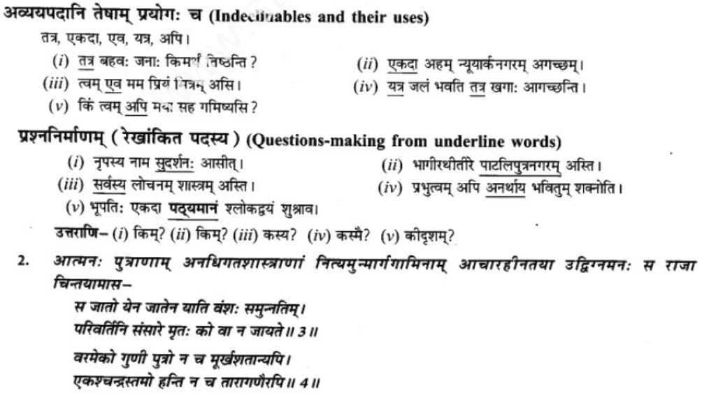 ncert-solutions-class-9-sanskrit-chapter-6-vidhya-banti-sadguna