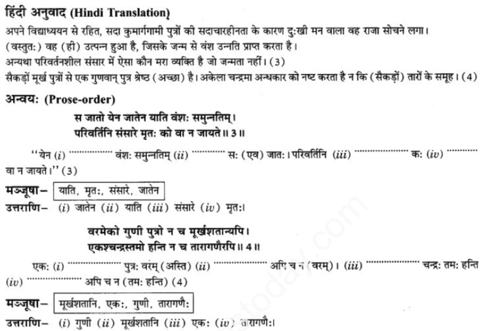 ncert-solutions-class-9-sanskrit-chapter-6-vidhya-banti-sadguna