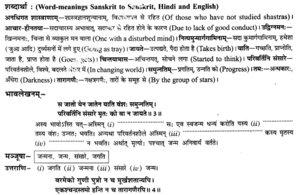 ncert-solutions-class-9-sanskrit-chapter-6-vidhya-banti-sadguna