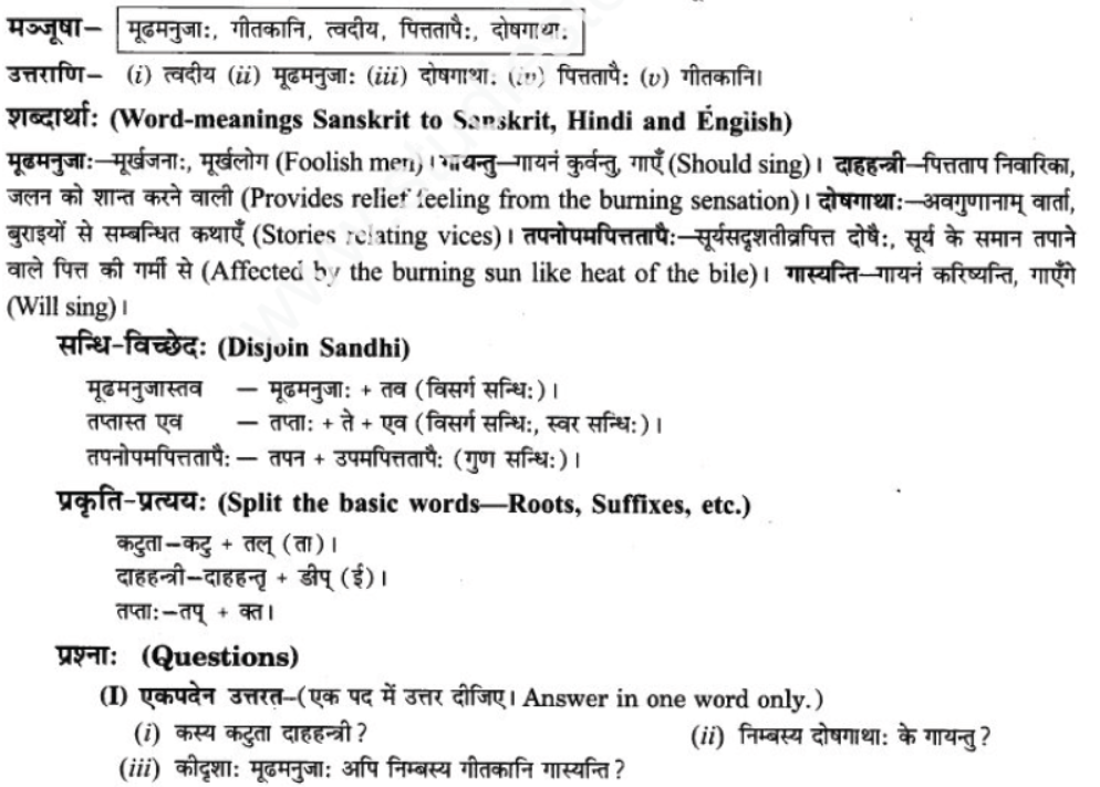 ncert-solutions-class-9-sanskrit-chapter-7-tarve-namostu