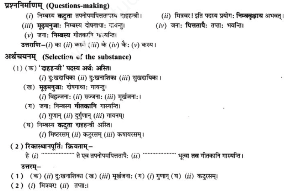 ncert-solutions-class-9-sanskrit-chapter-7-tarve-namostu