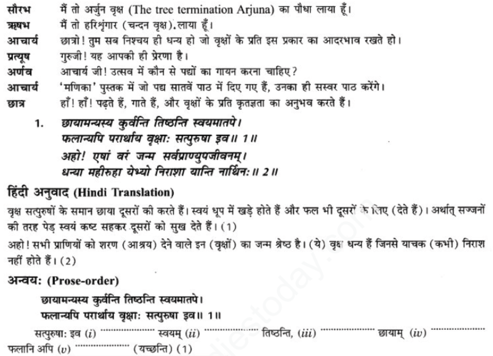 ncert-solutions-class-9-sanskrit-chapter-7-tarve-namostu