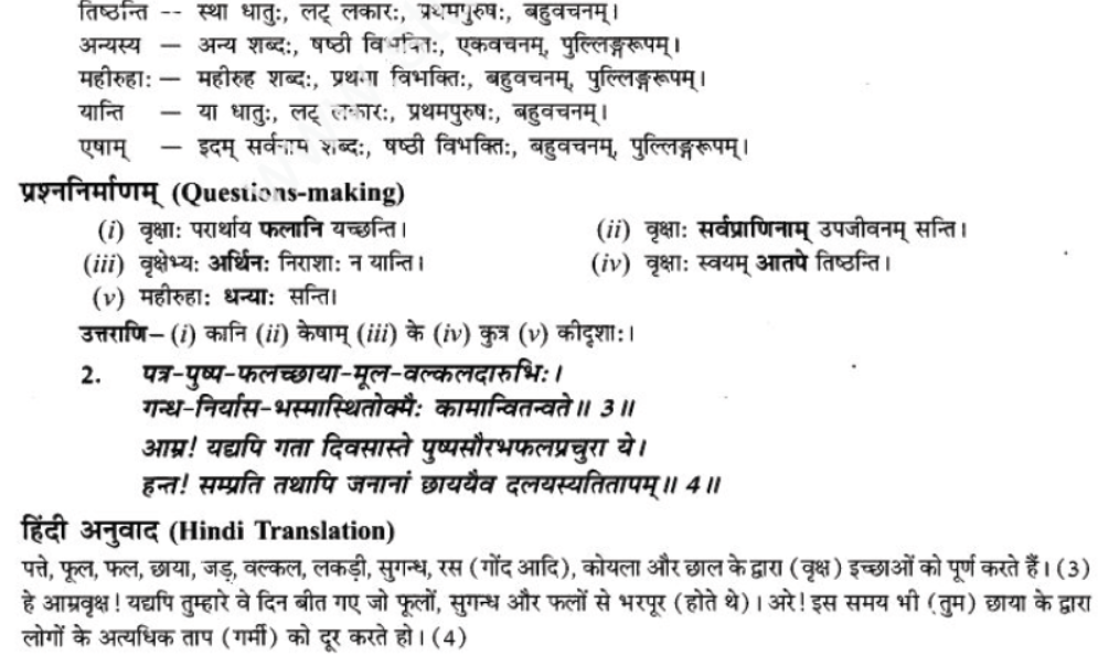 ncert-solutions-class-9-sanskrit-chapter-7-tarve-namostu