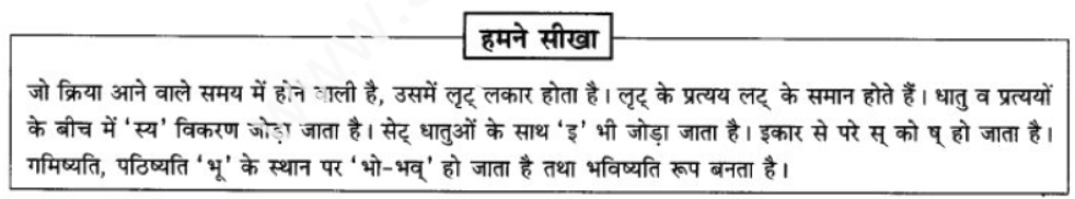 ncert-solutions-class-9-sanskrit-chapter-8-bhavishyakal