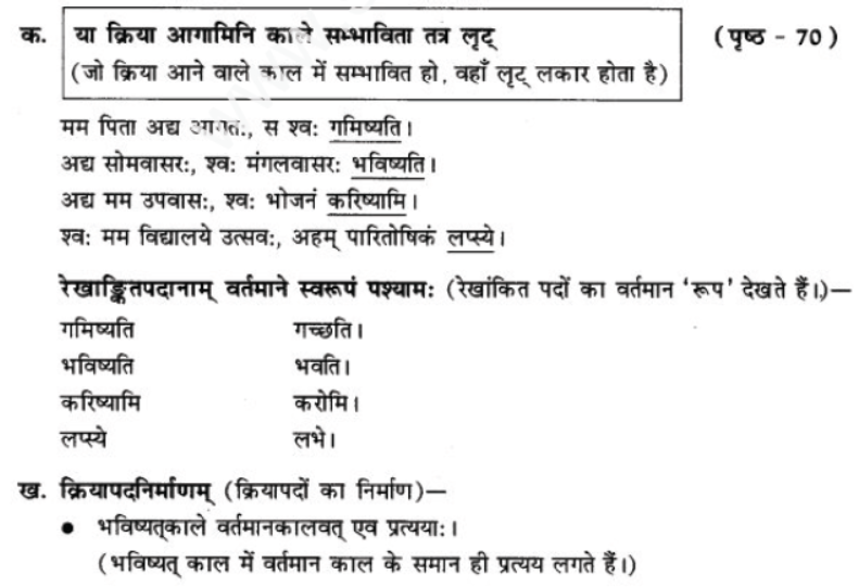 ncert-solutions-class-9-sanskrit-chapter-8-bhavishyakal