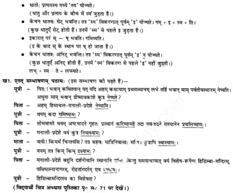 ncert-solutions-class-9-sanskrit-chapter-8-bhavishyakal