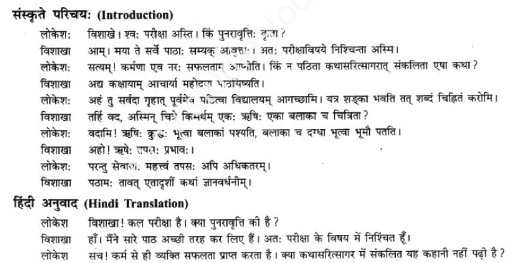 ncert-solutions-class-9-sanskrit-chapter-8-karmna-yati-sasidinam