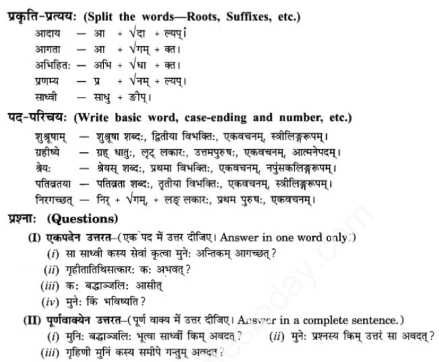 ncert-solutions-class-9-sanskrit-chapter-8-karmna-yati-sasidinam