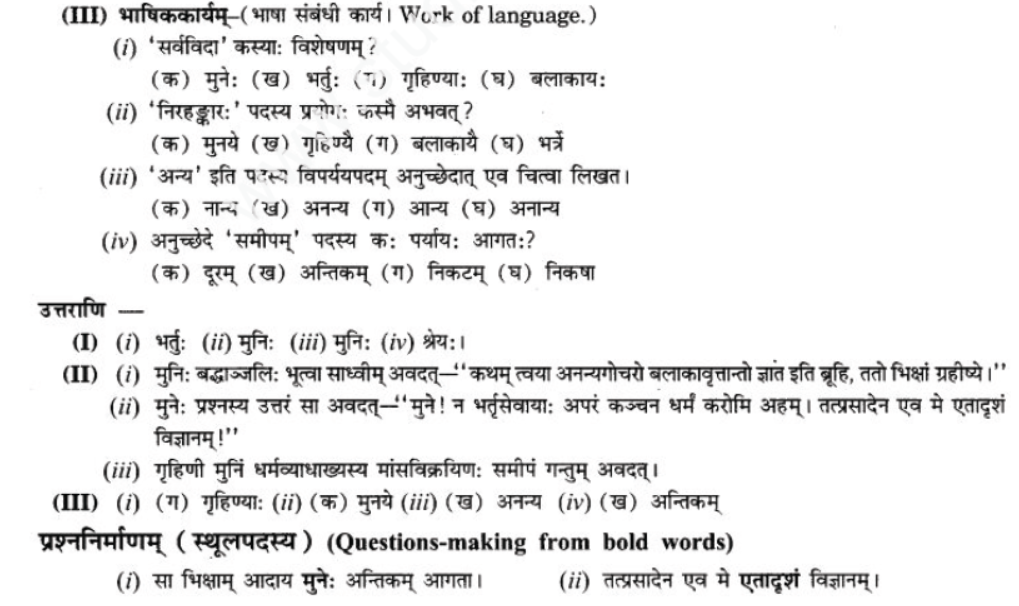 ncert-solutions-class-9-sanskrit-chapter-8-karmna-yati-sasidinam