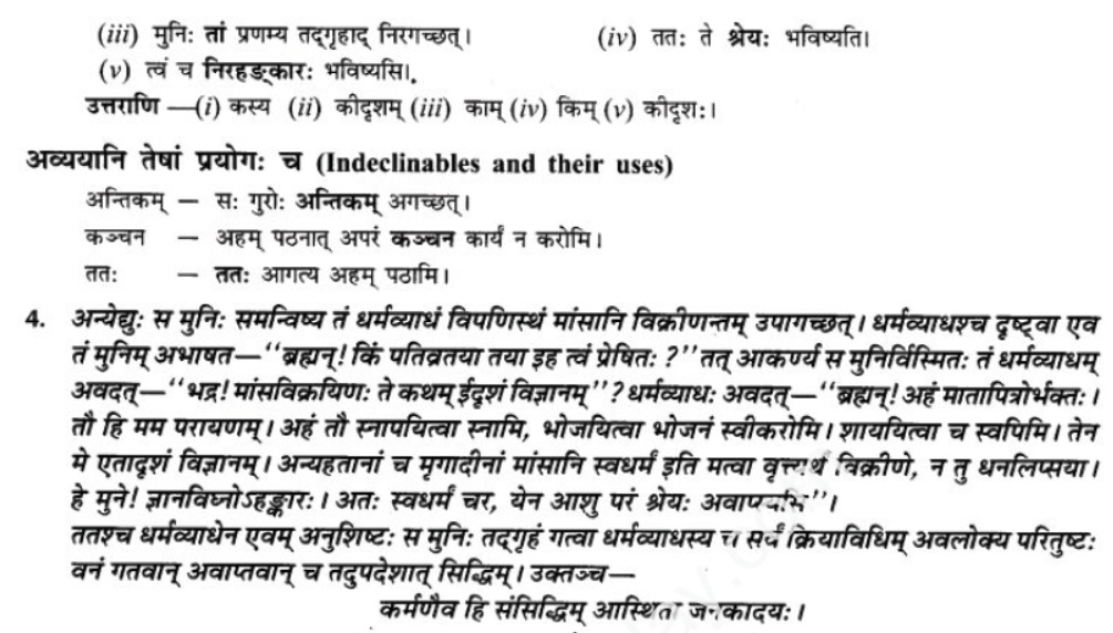 ncert-solutions-class-9-sanskrit-chapter-8-karmna-yati-sasidinam