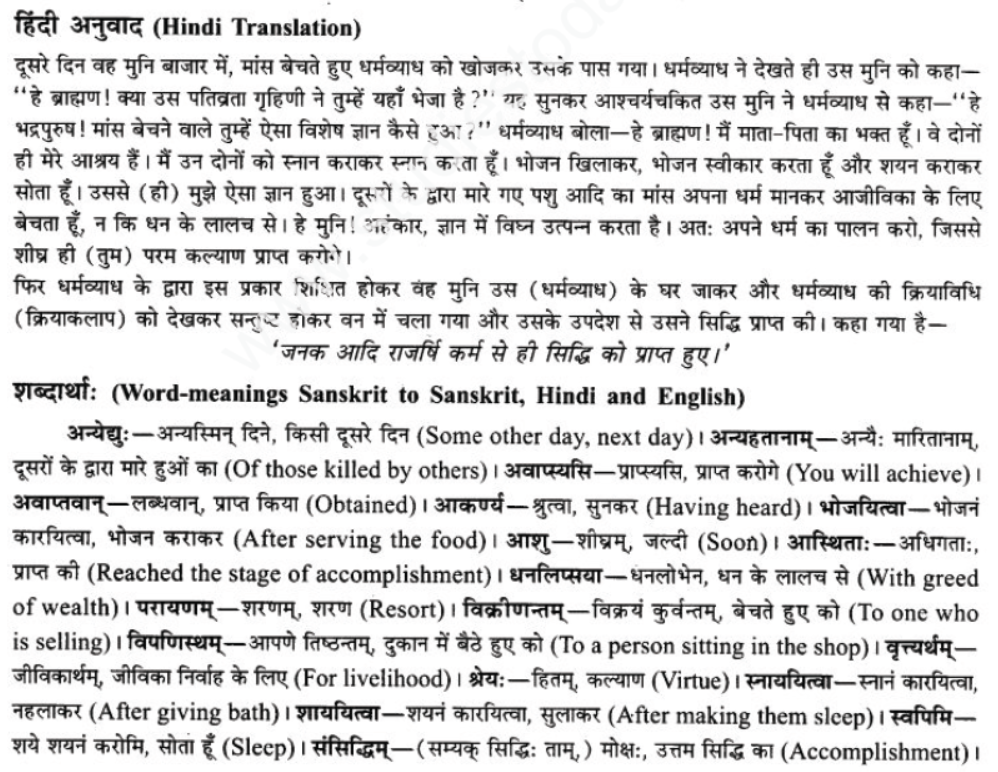 ncert-solutions-class-9-sanskrit-chapter-8-karmna-yati-sasidinam