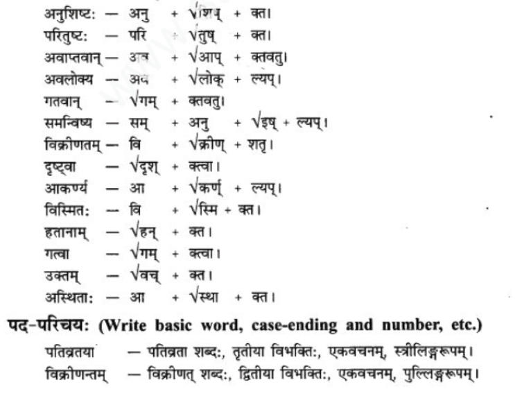 ncert-solutions-class-9-sanskrit-chapter-8-karmna-yati-sasidinam