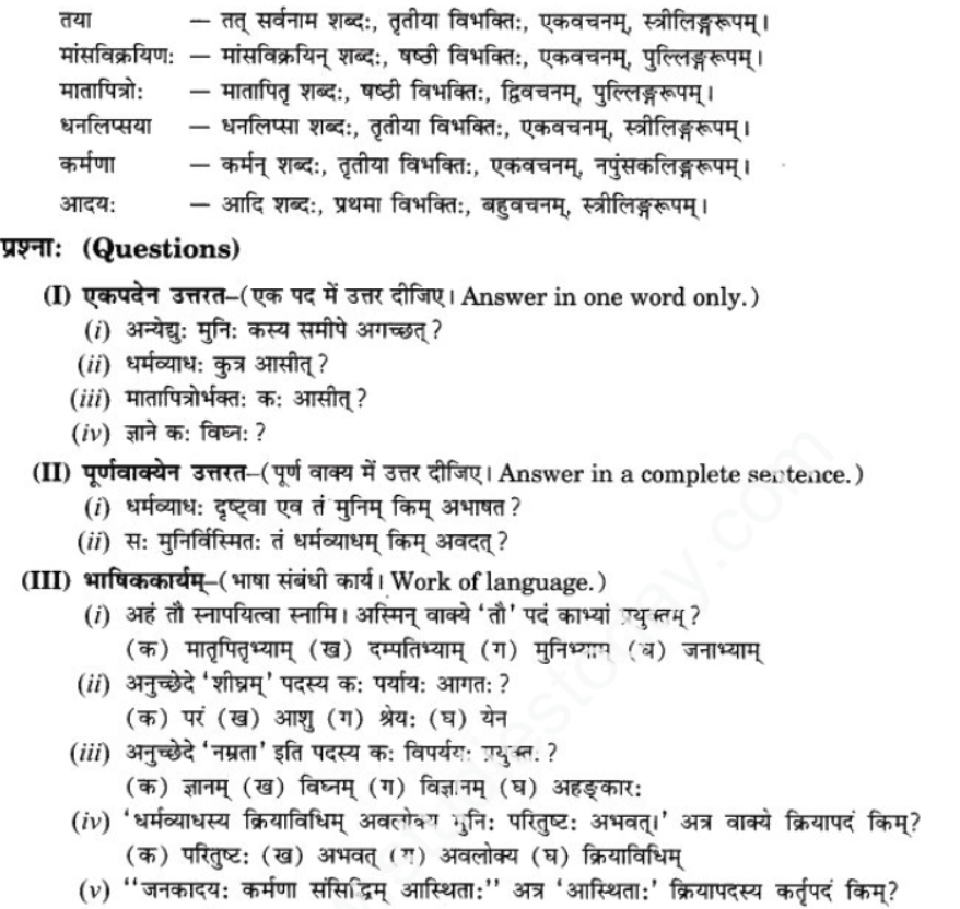 ncert-solutions-class-9-sanskrit-chapter-8-karmna-yati-sasidinam