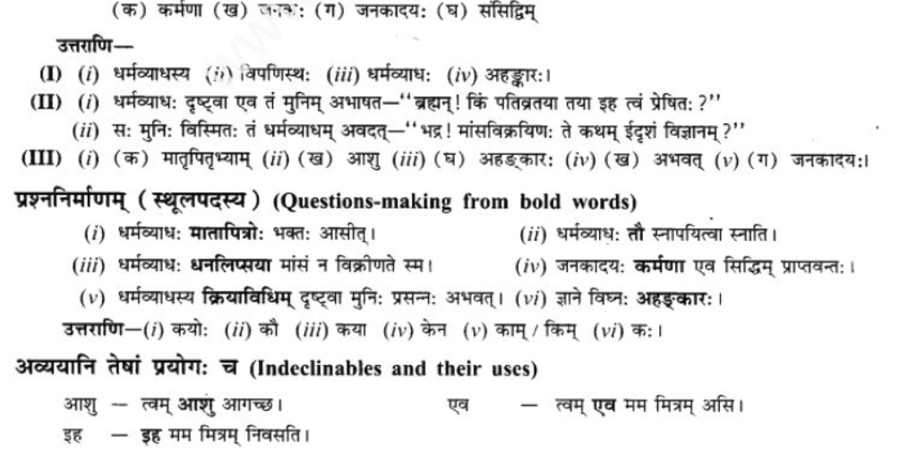 ncert-solutions-class-9-sanskrit-chapter-8-karmna-yati-sasidinam