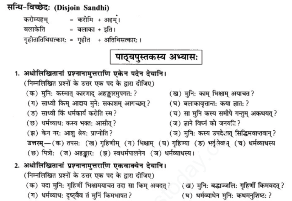 ncert-solutions-class-9-sanskrit-chapter-8-karmna-yati-sasidinam