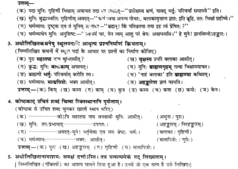 ncert-solutions-class-9-sanskrit-chapter-8-karmna-yati-sasidinam