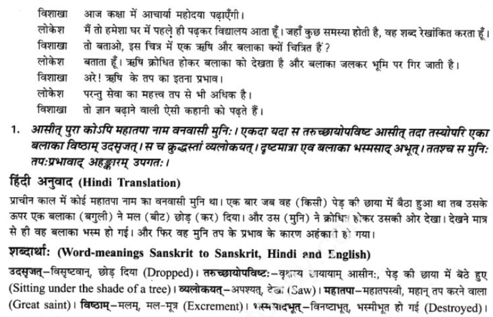 ncert-solutions-class-9-sanskrit-chapter-8-karmna-yati-sasidinam