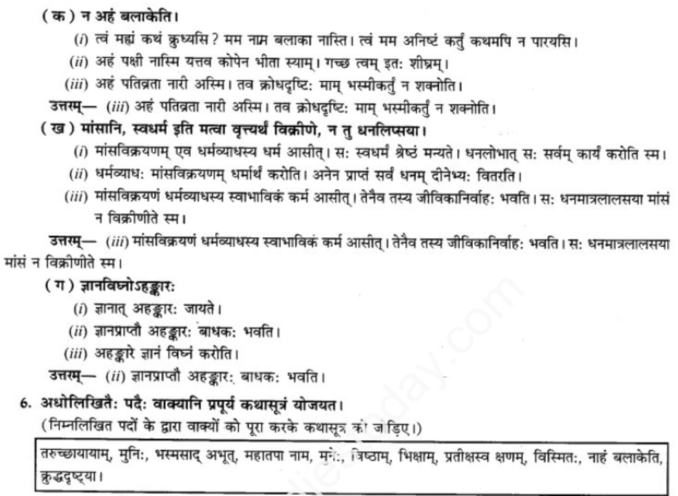 ncert-solutions-class-9-sanskrit-chapter-8-karmna-yati-sasidinam