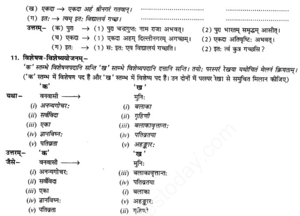 ncert-solutions-class-9-sanskrit-chapter-8-karmna-yati-sasidinam