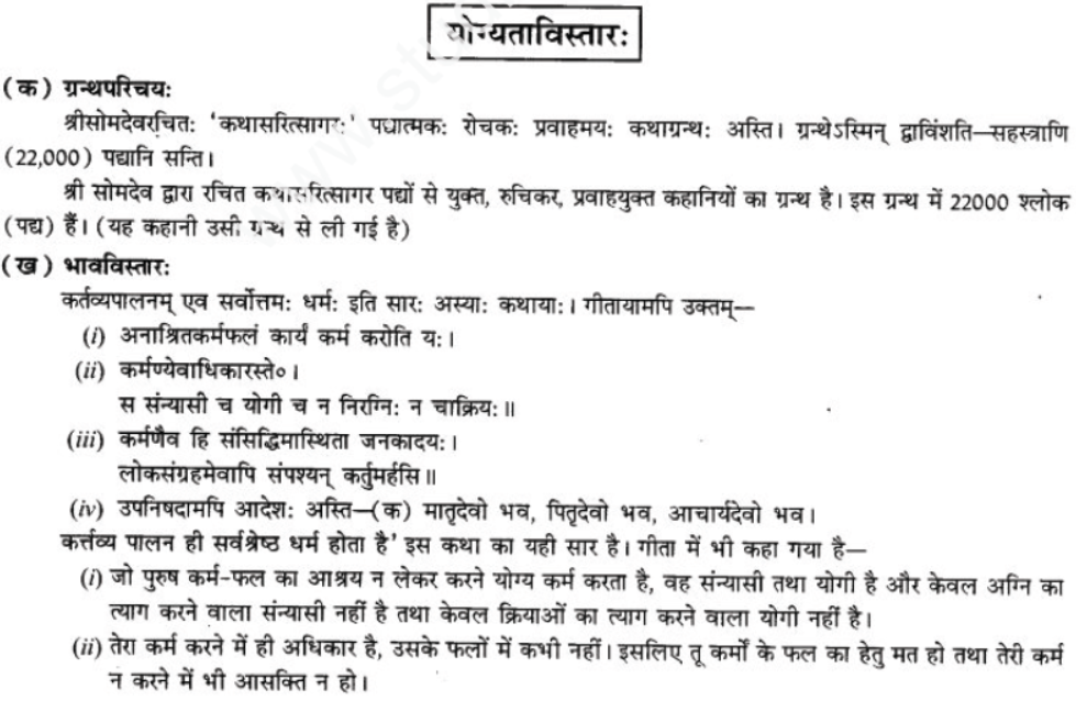 ncert-solutions-class-9-sanskrit-chapter-8-karmna-yati-sasidinam