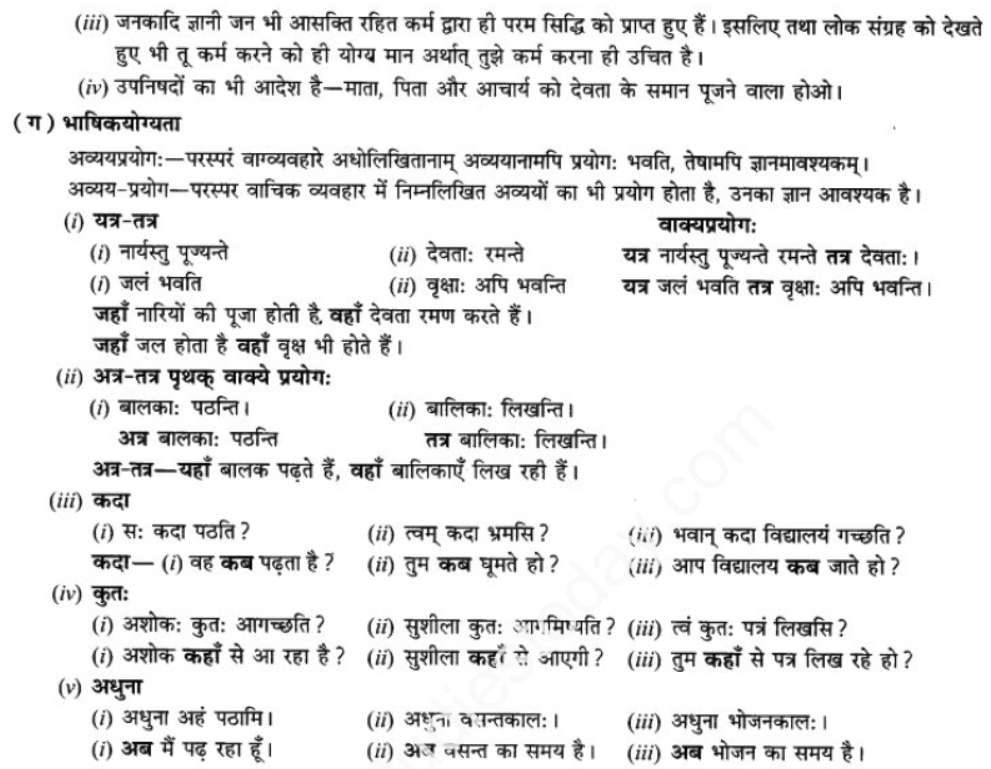 ncert-solutions-class-9-sanskrit-chapter-8-karmna-yati-sasidinam