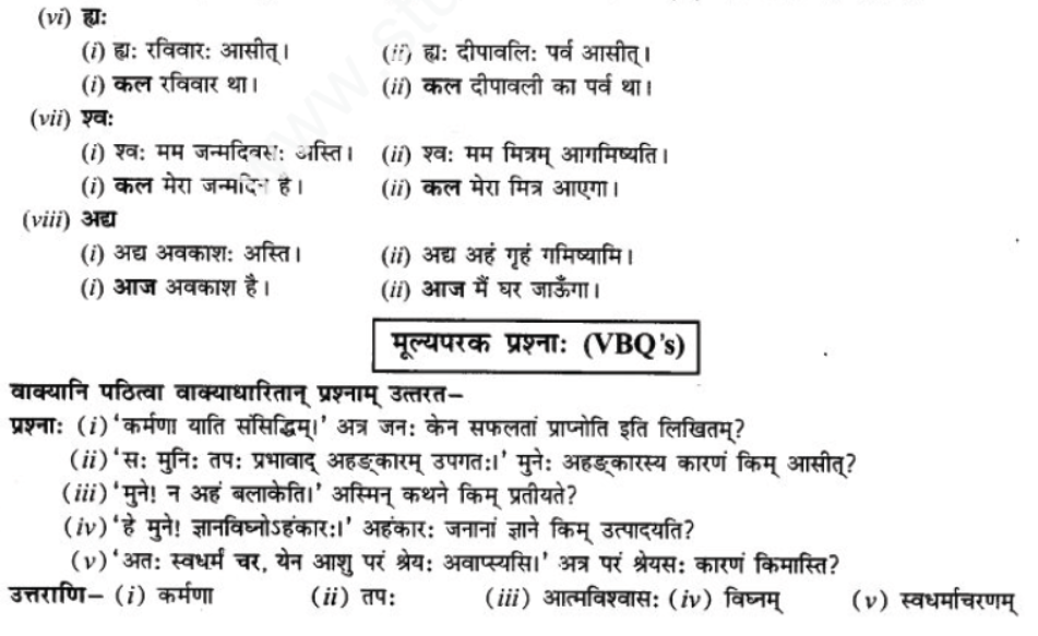 ncert-solutions-class-9-sanskrit-chapter-8-karmna-yati-sasidinam