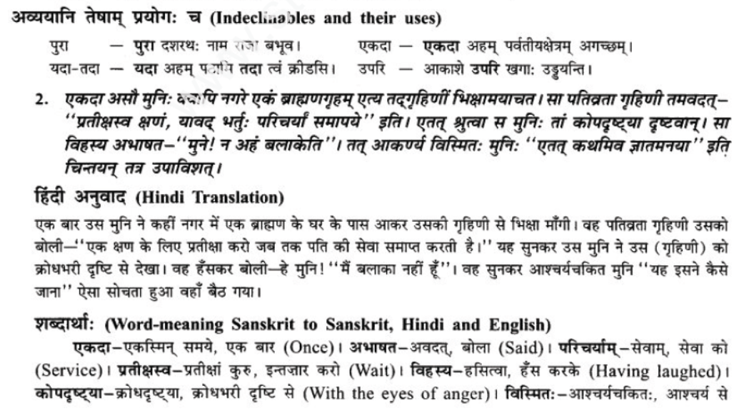 ncert-solutions-class-9-sanskrit-chapter-8-karmna-yati-sasidinam