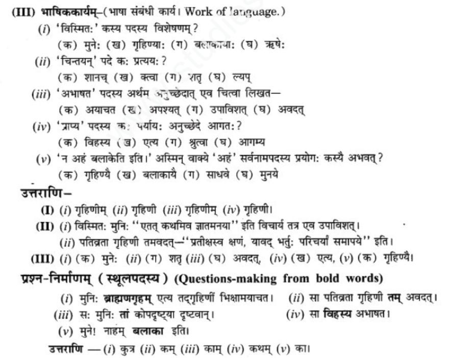 ncert-solutions-class-9-sanskrit-chapter-8-karmna-yati-sasidinam