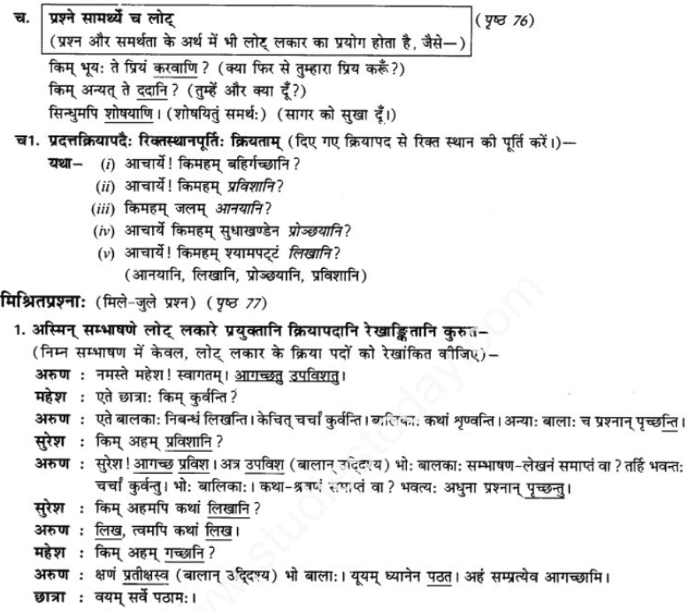 ncert-solutions-class-9-sanskrit-chapter-9-lot-lakar