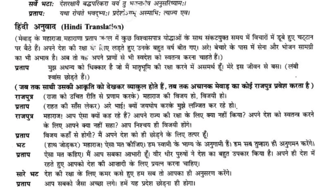 ncert-solutions-class-9-sanskrit-chapter-9-vijaytam-svadesh