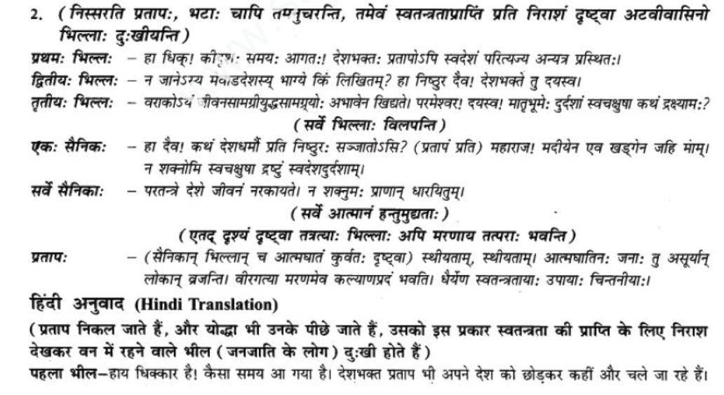 ncert-solutions-class-9-sanskrit-chapter-9-vijaytam-svadesh