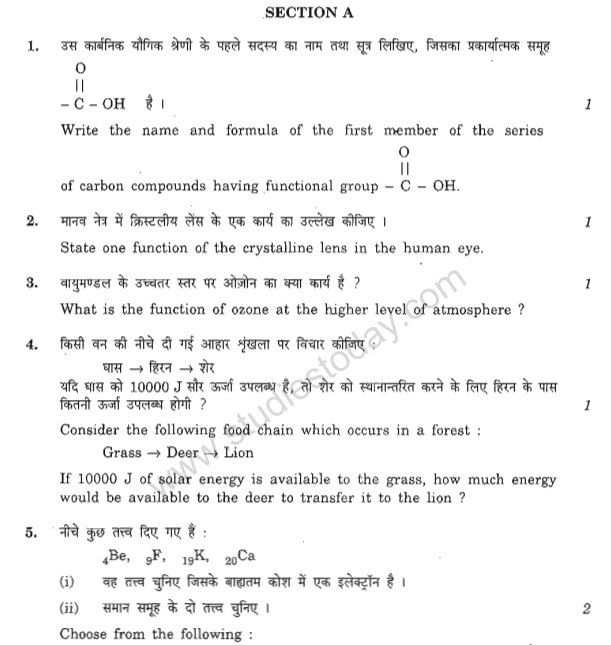 CBSE Class 10 Science Question Paper 2012 (1)