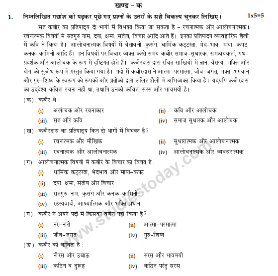 Class 10 Hindi Question Paper