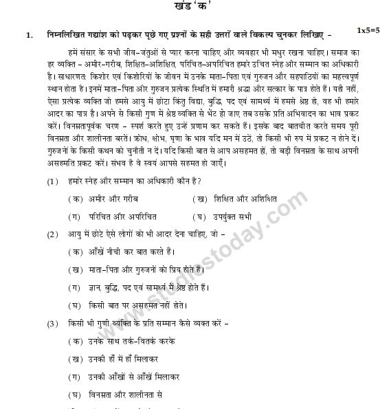 Class 10 Hindi Question Paper