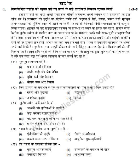 Class 12 Hindi