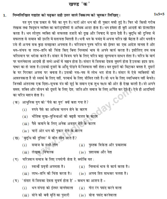 Class 10 Hindi Question Paper 2013 (11)