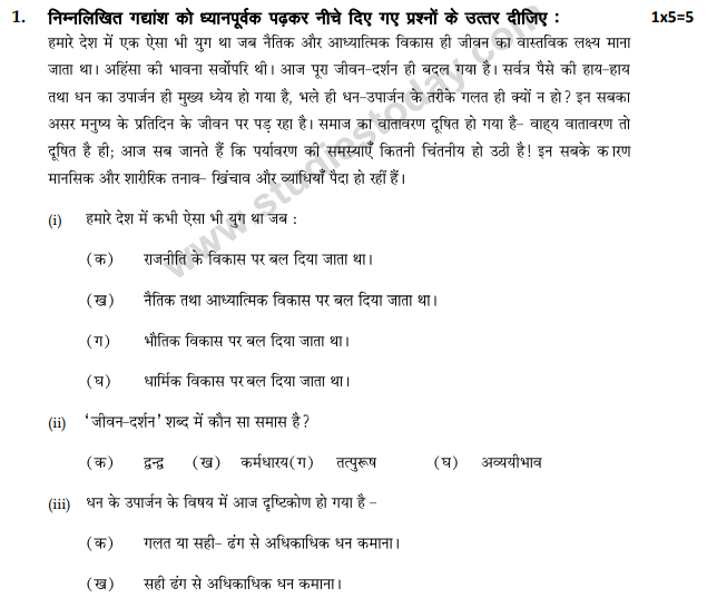 Class 12 Hindi