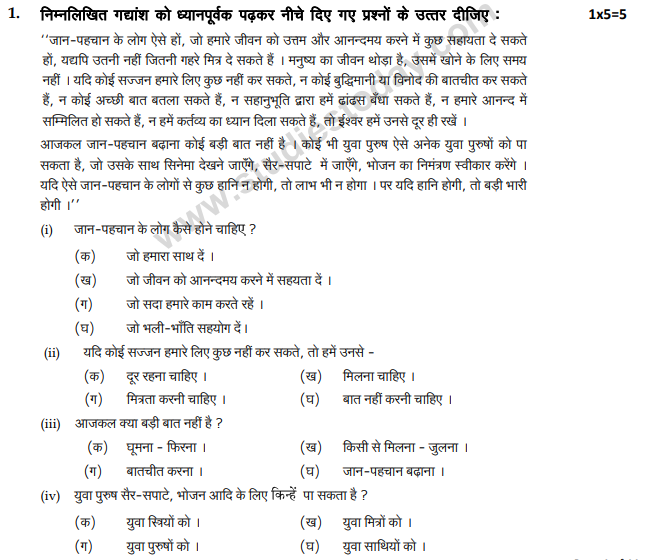 Class 12 Hindi