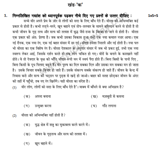 Class 12 Hindi